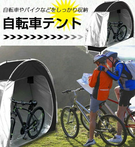 雨 除け 自転車 ハウス テント サイクルハウス テント 1台 自転車置き場 屋根 庭 家庭用 テント 物置 庭 サイクルガレージ 自転車 置き場 カバー 完全防水 破れ ない 自宅 雪 雨 日 雪よけ uvカット 自転車 収納庫 収納 屋外 保管 カバー おしゃれ 雨 除け 自転車 ハウス テント サイクルハウス テント 1台 自転車置き場 屋根 庭 家庭用 テント 物置 庭 サイクルガレージ 自転車 置き場 カバー 完全防水 破れ ない 自宅 雪 雨 日 雪よけ uvカット 自転車 収納庫 収納 屋外 保管 カバー おしゃれ