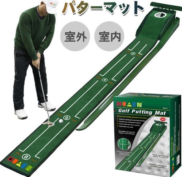 パットアウト パターマット パター練習 パター練習器具 ゴルフ マット パッティング練習 ゴルフ練習 練習器具 室外 室内 持ち運び便利 パター おすすめ