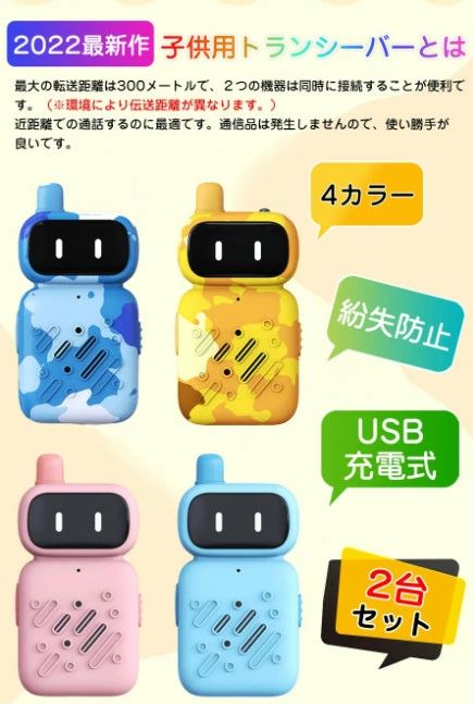 【最新登場！usb充電式】子供 おもちゃ トランシーバー おもちゃ 2台セット 子ども 知育玩具 知育おもちゃ 小型 usb充電式 最大3km通話同時通話 子ども誕生日プレゼント 小学生 男の子 女の子 2歳 3歳 4歳 5歳 6歳 人気ギフト贈り物