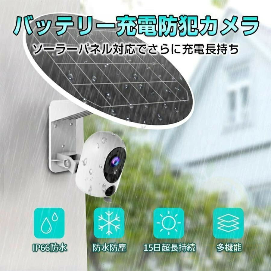 防犯カメラ ワイヤレス 屋外 工事不要 ソーラー 内蔵バッテリー 小型 会話可能 WiFi 家庭用 ネットワーク 屋外用 遠隔監視 録画機能付き 人体検知 MU73 防犯 カメラ 屋外用 家庭用電源なし ソーラー充電 ソーラーパネル 監視カメラ 工事不要 簡単