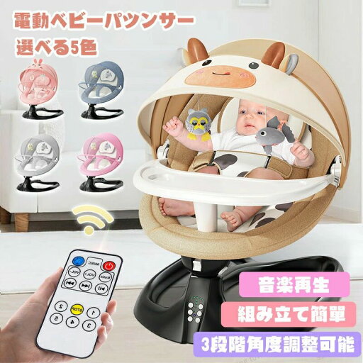 ベビーバウンサー 電動 ベビーゆりかご ベビーラック スウィング ロッキングチェア 全自動 新生児 スイング オートスイング グレー 電動スイング ベビーチェア ラック リクライニング機能 おもちゃ 音楽トイ安全ベルト 持ち運びしやすい 新生児 通気性 蚊帳 ベビーバウンサー 電動 ベビーゆりかご ベビーラック スウィング ロッキングチェア 全自動 新生児 スイング オートスイング グレー 電動スイング ベビーチェア ラック リクライニング機能 おもちゃ 音楽トイ安全ベルト 持ち運びしやすい 新生児 通気性 蚊帳