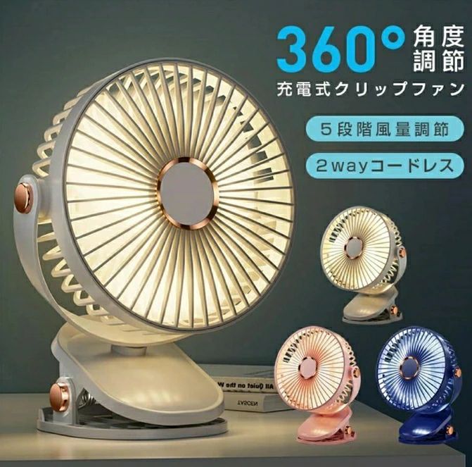 扇風機 小型 充電式 クリップファン 卓上 壁掛け 据え置き ポータブル 360°角度調節 静音 5段風量 コードレス 2WAY サーキュレーター お手入れ簡単 おしゃれ オフィス 部屋 会社 アウトドア 熱中症対策 誕生日 敬老の日 プレゼント