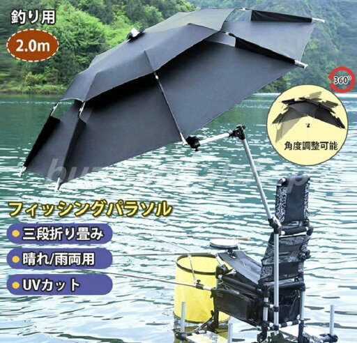 傘 釣り 釣り用傘 フィッシングパラソル UVカット 日除け 撥水加工 庭傘 パラソル 日傘 雨傘 ビーチパラソル かぶる傘 かさ カサ 360度回転 収納袋付き 角度調節 防水 防風 日除け 遮光断熱 アウトドア 夏 暑さ対策 つり 釣り用 父の日 アウトドア キャンプ 2m 傘 釣り 釣り用傘 フィッシングパラソル UVカット 日除け 撥水加工 庭傘 パラソル 日傘 雨傘 ビーチパラソル かぶる傘 かさ カサ 360度回転 収納袋付き 角度調節 防水 防風 日除け 遮光断熱 アウトドア 夏 暑さ対策 つり 釣り用 父の日 アウトドア キャンプ 2m