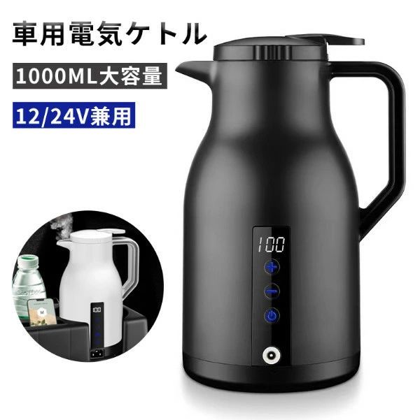 車載 ポット 電気 ケトル 12V/24V兼用 1000ml 電子ケトル 車載 ポット 電気ケトル 電気ポット 車中泊 湯沸かし器 車 ケトル DC 24V カー用品 シガーソケット トラック ケトル カー用品