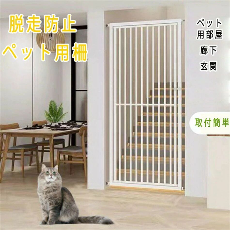 ぺットゲート ペットフェンス 突っ張り式 幅〜130cm ドア付き 高さ80〜 210cm 飛び出し防止 犬通り抜け防止 脱走防止 取付簡単 留守番 玄関 猫 柵 ペット 猫 脱走防止 柵 ペット用品