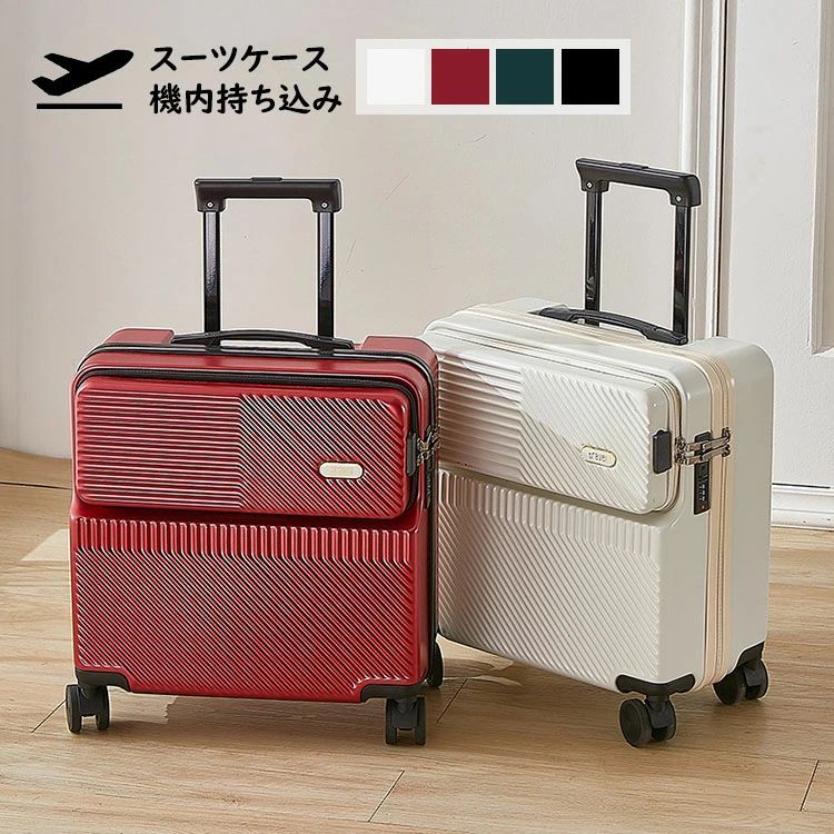 送料無料スーツケース フロントオープン 前開き・USBポート付き キャリーケース SS/Sサイズ 41L/42.8L 機内持ち込み キャリーバッグ 軽量 ダイヤル式ロック 3-5日用 泊まる 旅行用品 かばん小型 静音 ダブルキャスター 出張用 大容量 修学旅行 海外旅行 トラベル 国内旅行