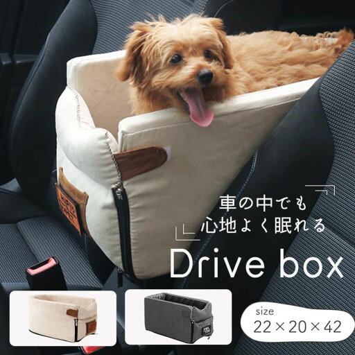 ドライブボックス 犬 小型犬 ペット 中型犬 犬用ドライブ用品 車 猫 ネコ 車用 ドライブシート ドライブバッグ ドライブボックス 犬 小型犬 ペット 中型犬 犬用ドライブ用品 車 猫 ネコ 車用 ドライブシート ドライブバッグ