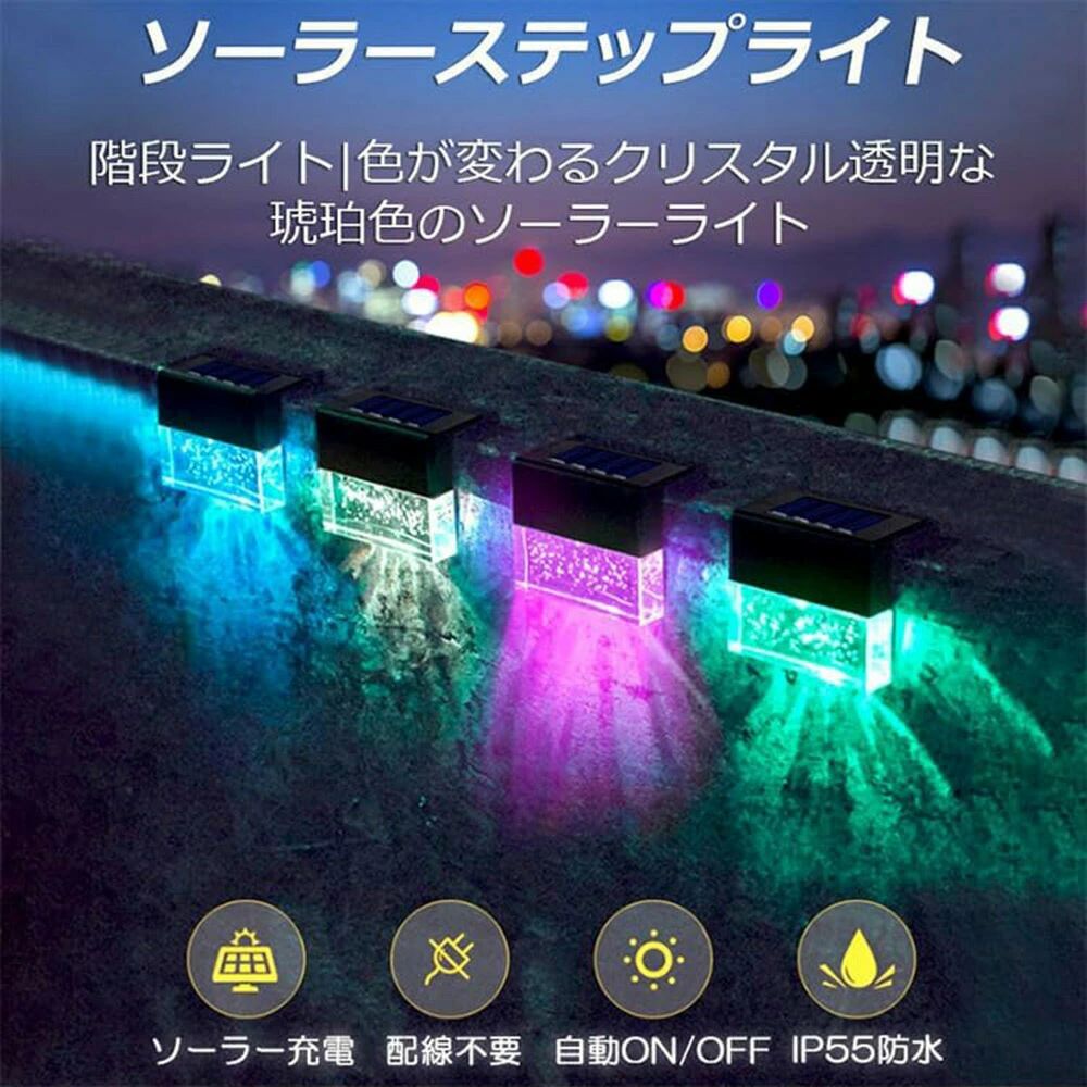 4個セット ソーラーライト LED防水屋外ソーラーガーデンライト 2つの照明モード 輝度高 庭のはしご手すりライト 明るい 表札灯 表示灯 玄関灯 門柱灯 LEDガーデンライト 屋外防水 取付簡単 庭 階段 通路 バックヤード 玄関等に適用 芝生 庭