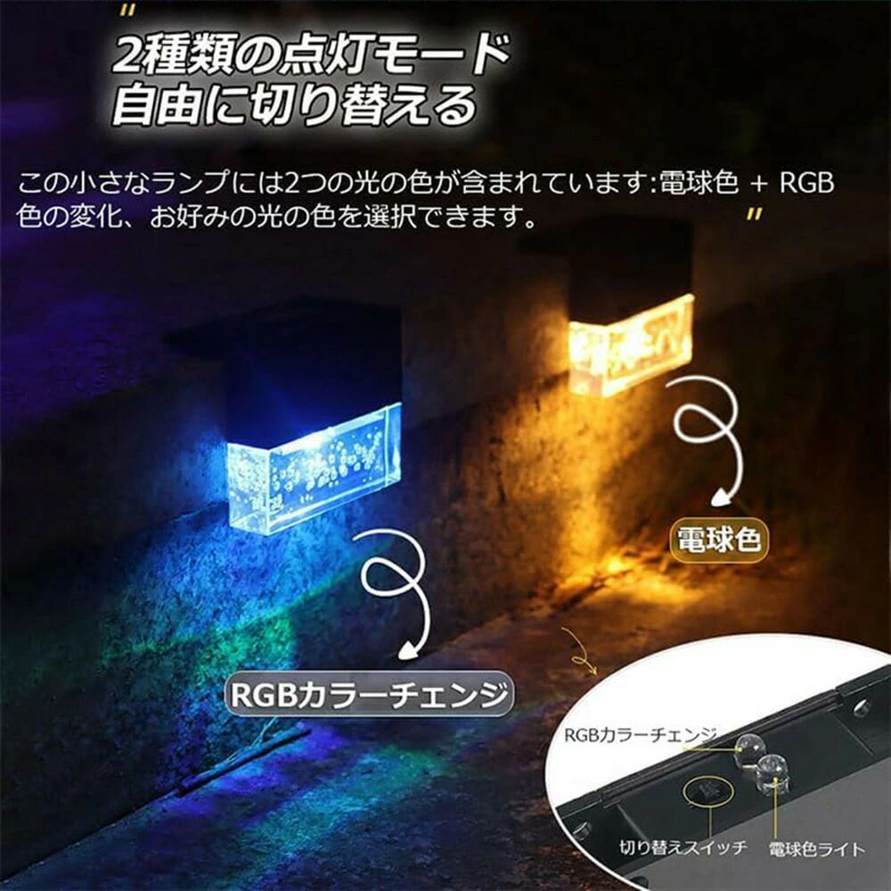 4個セット ソーラーライト LED防水屋外ソーラーガーデンライト 2つの照明モード 輝度高 庭のはしご手すりライト 明るい 表札灯 表示灯 玄関灯 門柱灯 LEDガーデンライト 屋外防水 取付簡単 庭 階段 通路 バックヤード 玄関等に適用 芝生 庭