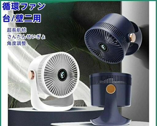 扇風機 卓上 サーキュレーター 壁掛け コードレス 壁掛け扇風機 リビング usb 充電式 リビングファン 省エネ 卓上扇風機 小型 静音 空気循環 小型扇風機 卓上扇風機 アウトドア キャップ 暑さ対策 デスク 衣類 乾燥 部屋干し 温風 エコ 壁 扇風機 卓上 サーキュレーター 壁掛け コードレス 壁掛け扇風機 リビング usb 充電式 リビングファン 省エネ 卓上扇風機 小型 静音 空気循環 小型扇風機 卓上扇風機 アウトドア キャップ 暑さ対策 デスク 衣類 乾燥 部屋干し 温風 エコ 壁