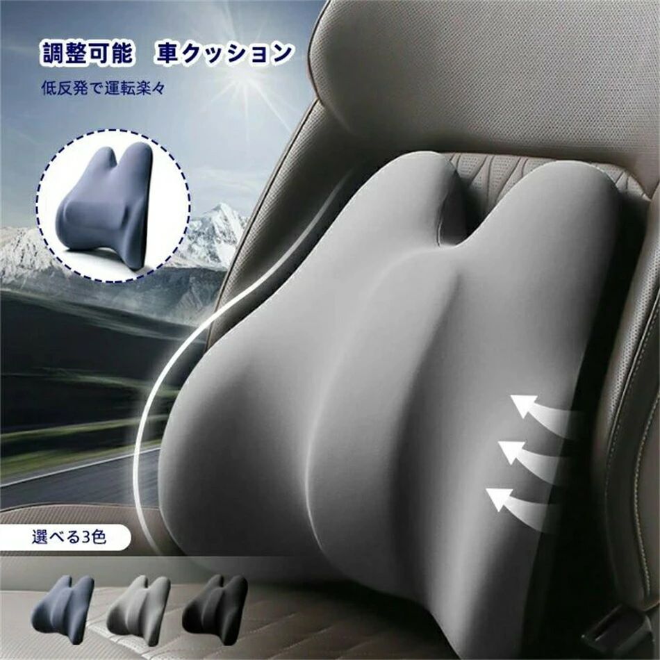 車用クッション 腰クッション 低反発 車 運転 サポート 腰当て 柔らかい 背中 クッション 腰枕 椅子 腰 背 姿勢 サポート 低反発 ランバーサポート 背当て 調整 マルチ 健康クッション オフィス 在宅 車用品 座席対策 オフィス 運転席 旅行 ドライブ