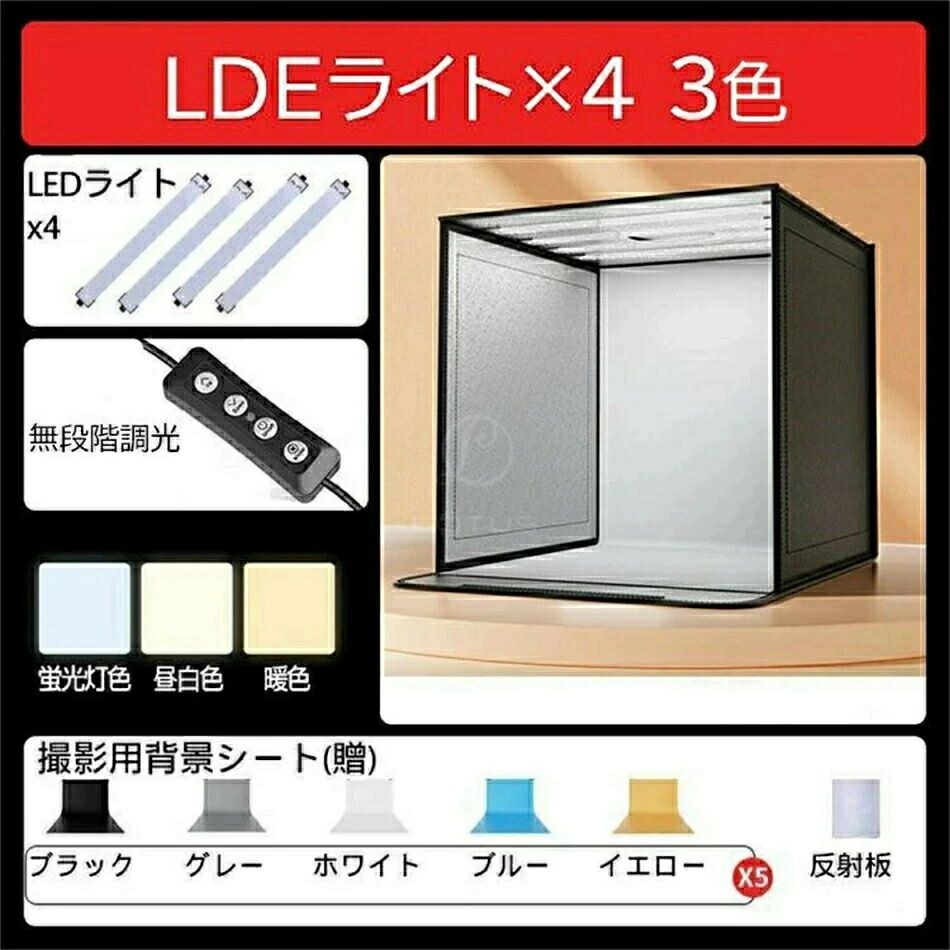 撮影キット 撮影ボックス LEDライト付 40/60/80cm 折りたたみ可能 調光可能 撮影スタジオ 簡易スタジオ 撮影ブース 撮影用照明 商品撮影 背景 おしゃれ 5色バックスクリーン 大きいサイズ