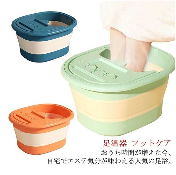 足浴器 コンパクト 折りたたみ フットバス ローラー フットケア 足裏マッサージ 蓋付き 足温器 足浴バケツ むくみ解消 リラックス 家庭用 持ち運び マッサージ 足湯バケツ