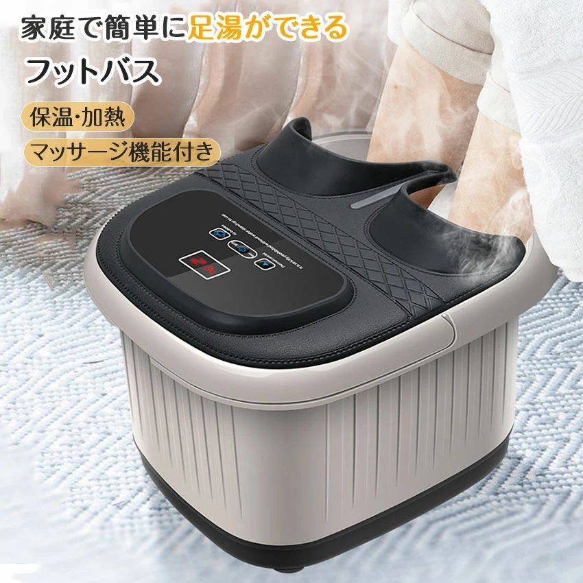 フットバス 保温 足ぽっかフットスパバブル機能付きフットケア フットバスボウル足湯バケツ 足つぼマット家庭用フットバス器 足浴グッズ自宅電気 バケツ 足つぼマット足浴器 PSE認証済＼送料無料／