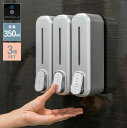 【新春Pアップ★P20倍 】シャンプーボトル ソープディスペンサー 3連セット 350ml 下から出る シャンプー ボトル 鍵不要 リンス コンディショナー ボディーソープ 詰め替えボトル 詰め替え容器 清潔 浮かせる収納 お風呂