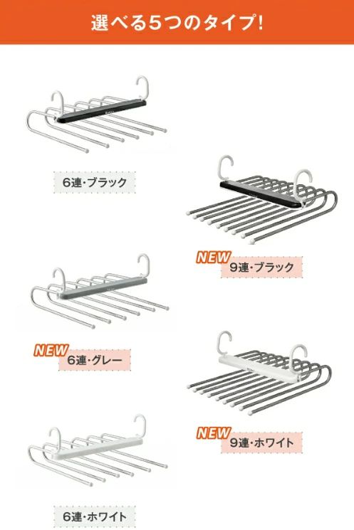 縦型収納で省スペース！ 6連 9連 スラックス ハンガー ズボンハンガー 水平 垂直 掛け 2WAY ホワイト ブラック グレー ステンレス製 ハンガー クローゼット ワードローブ ベランダ 整理 整頓 衣類 収納 落ちにくい 滑りにくい 滑り止め シンプル 新生活