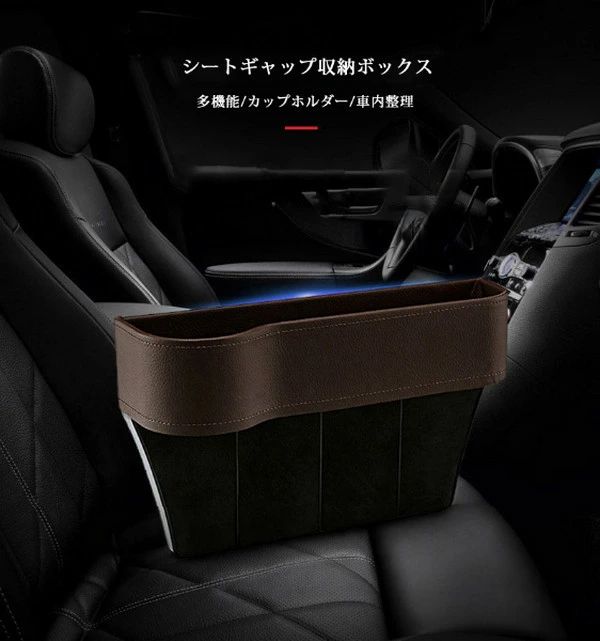 車隙間収納 車用 収納 2個入り シートサイドポケット サイド収納ボックス 車載 コンソールボックス 運転席 助手席 コンソール カップホルダー 車用品 隙間収納 ドリンクホルダー ドリンクホルダーシートポケット 車用 収納ボックス 小物収納 カー用品