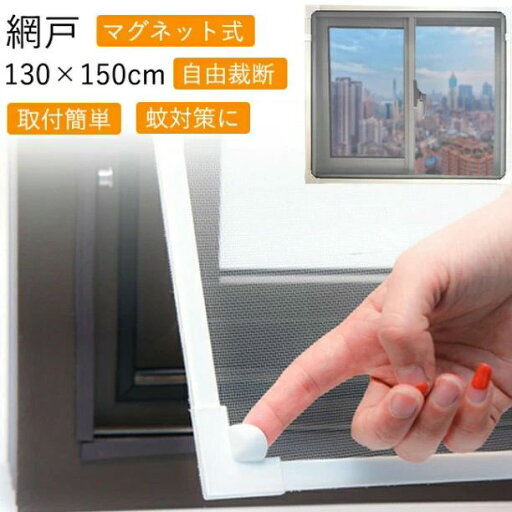 窓用網戸 DIY 網戸 張替え 自由裁断 取り付け簡単 マグネット 網戸 ネット 窓換気 蚊防ぐあみど DIYキット 編み戸 防虫ネット 網戸カーテン窓用 貼るだけ 防虫網 蚊を防ぐ 窓 DIY 補修 網戸 防虫網 蚊帳 カーテン 窓用 蚊取り対策 エコ 暑さ対策 窓用網戸 DIY 網戸 張替え 自由裁断 取り付け簡単 マグネット 網戸 ネット 窓換気 蚊防ぐあみど DIYキット 編み戸 防虫ネット 網戸カーテン窓用 貼るだけ 防虫網 蚊を防ぐ 窓 DIY 補修 網戸 防虫網 蚊帳 カーテン 窓用 蚊取り対策 エコ 暑さ対策