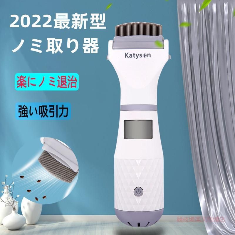 ペット用 ノミ取り器 電動 犬用 猫用 しらみ取り櫛 ラクラクノミ退治 シラミ卵駆除 ノミ駆除 シラミ対策