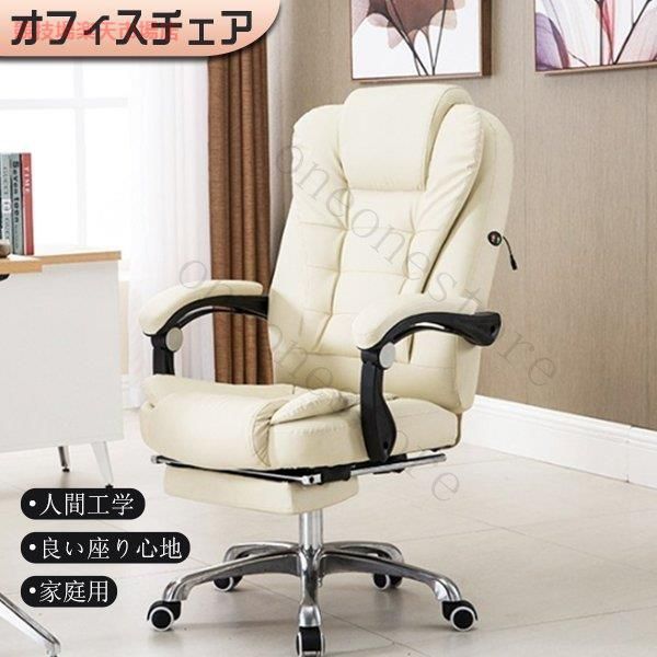 家庭用オフィスチェア快適　座り心地いい革椅子 社長椅子 ビジネス　背もたれ椅子　エレクトロニック椅子
