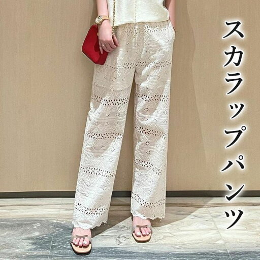 ワンピやスカートの重ね着に そのままでも可愛いスカラップパンツ レースパンツ レース スカラップレース レイヤード ナチュラル ホワイト 白 総レース ロングパンツ ロング丈 ワンピやスカートの重ね着に そのままでも可愛いスカラップパンツ レースパンツ レース スカラップレース レイヤード ナチュラル ホワイト 白 総レース ロングパンツ ロング丈