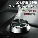 アロマディフューザー アロマ コードレス 水なし 車用 小型 超音波式 ネブライザー式 コンパクト 静音 ミスト量調整 usb充電式 おしゃれ 車 長持ち 芳香...