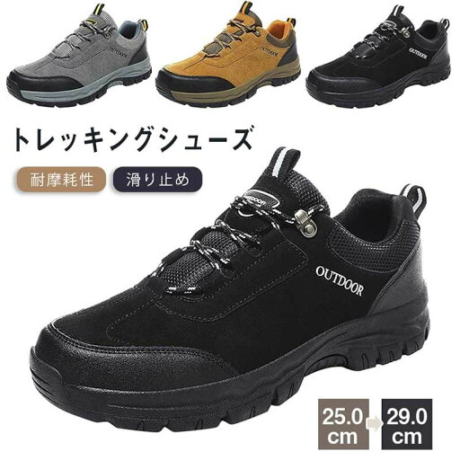 トレッキングシューズ メンズ スニーカー 運動靴 登山靴 メンズシューズ アウトドア シューズ ランニングシューズ 履きやすい 疲れにくい 耐摩耗 シューズ 室内 室外 旅行 通勤 通学 幅広 紳士靴 訓練 軽い 通気 耐摩耗性 滑り止め 送料無料 トレッキングシューズ メンズ スニーカー 運動靴 登山靴 メンズシューズ アウトドア シューズ ランニングシューズ 履きやすい 疲れにくい 耐摩耗 シューズ 室内 室外 旅行 通勤 通学 幅広 紳士靴 訓練 軽い 通気 耐摩耗性 滑り止め 送料無料