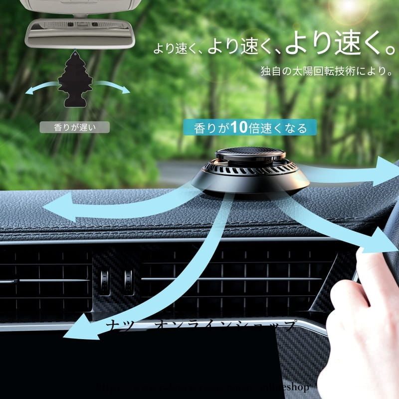 車用芳香剤 アロマディフューザー カーフレグランス アロマセラピー ソーラー回転式 静音 高級カー用品 車用 芳香剤