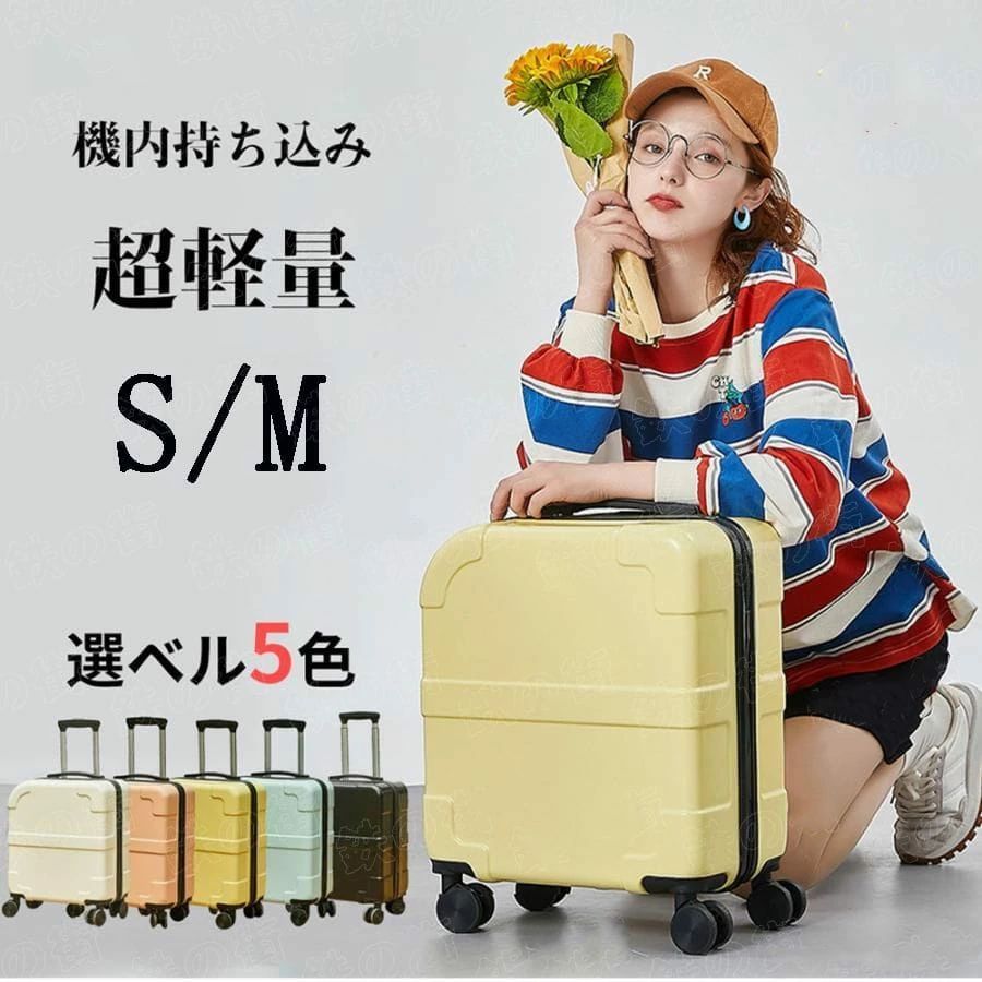 スーツケース キャリーケース 機内持ち込み S M 2泊3日 3泊4日 キャリーバッグ 超軽量 ファスナー おしゃれ TSAロック 人気 かわいいハード 静音 多収納ポケット トランク 修学 海外 国内旅行 ビジネス 出張 多機能