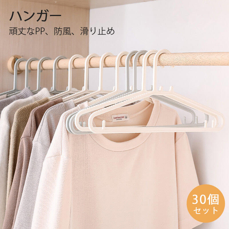 お買い物マラソン【P5倍】ハンガー すべらないハンガー ハンガー ハンガー すべりにくい すべらないハンガー 洗濯 衣類収納 小物掛け 洗濯物 物干し30本組 セット すべらない 収納 多機能ハンガー