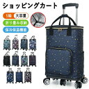 ショッピングカート 折りたたみ 5輪 保冷 保温 保冷バッグ ファスナーで締める ショッピングバッグ キャスター付き 買い物カート シルバーカー おばあちゃん トートバッグ エコバック キャリーバッグ 買い物 旅行 ピクニック 便利 キャリーカート 敬老の日