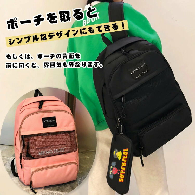 即納 リュックサック リュック 大容量 バックパック 男女兼用 メッシュ 親子 ポーチ付き デイパック ジュニア ルックザック オシャレ カジュアル 韓国ファッション PC入れ 日帰り 通学 学生 A4 修学 旅行 収納 女の子 男の子 レディース 子供