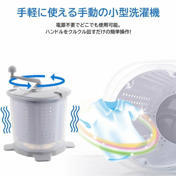【洗濯・脱水できる折り畳める洗濯機】脱水機 付き手で回す 強力脱水機　手回し式ポータブル洗濯機 小型洗濯機 手動クランクハンドル付き乾燥機 大型の洗濯機が置きづらいワンルームのお部屋などにも最適 電気