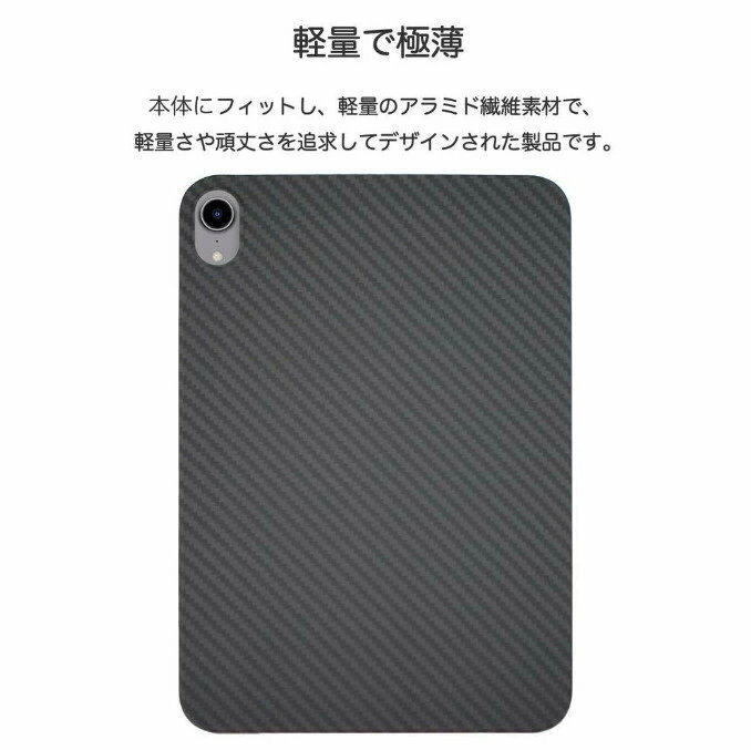 ipad mini6ケース ipad mini6 カバー アラミド繊維製 カーボン風 炭素繊維デザイン 軽量 耐衝撃 保護 カバー 手触りいい ワイヤレス充電対応 シンプル 8.3インチ 電波透過性 衝撃吸収