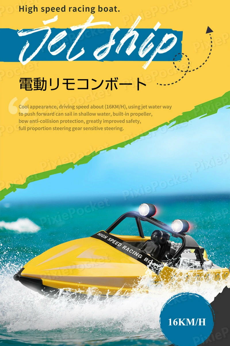 お買い物マラソン【P5倍】【高速 】高速リモコン船にはブラシモーターがある ラジコン 最高時速16km/h 船 ボート 高速 ラジコンボート 高速リモコンボート こども向け リモコン 防水性 RCスピードボート おもちゃ 2.4Ghz無線操作 バック&ダンプリセット