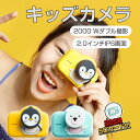 32GB SDカード付 キッズカメラ トイカメラ デジタル 子供用 ねこちゃん 2000 Wダブル撮影 タイマー自撮り 自動輝度 ピントを合わせが必要はない こどもカメラ キッズ 誕生日 贈り物 プレゼント おもちゃ オモチャ 知育玩具 七五三 祝い クリスマスプレゼント おもちゃ