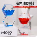 お買い物マラソン【P5倍】液体油砂時計 装飾品 液体砂時計 砂時計 かわいい 室内装飾 砂時計 12.3cm*4.5cm*7.3cm キッチンタイマー オフィス...