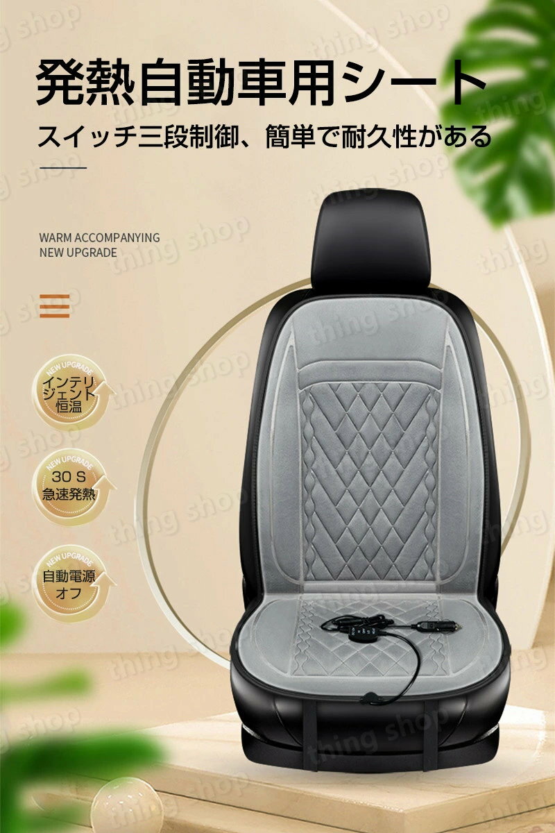 車用 シートヒーター 12V カーシート 2段階温度調節 運転席+助手席 2枚セット 暖かいフランネル 車載 シートヒーター 車用 ホットカーシート カーシートカバー 過熱防止 ヒートシート 温度調整機能 暖房 車載用 カーシート 滑り止め 車シートクッション