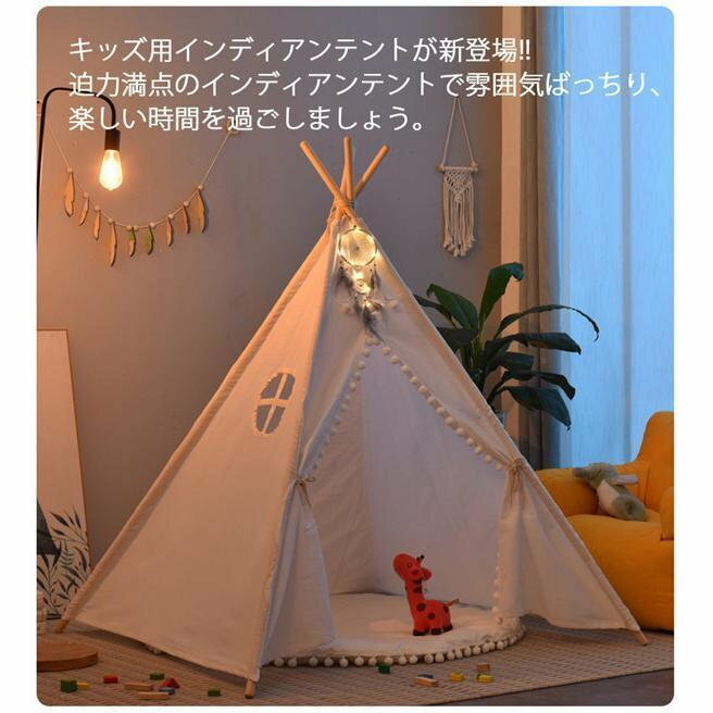 キッズテント インディアンテント 綿麻 絨毯 星型ライト セット 子供用 室内 秘密基地 お城 ハウス 誕生日 クリスマス パーティー プレゼント