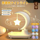 ワイヤレ ギフト プレゼント クリスマス bluetooth スピーカー スマート調光 デスクライト かわいい スター ライト ナイト 星型