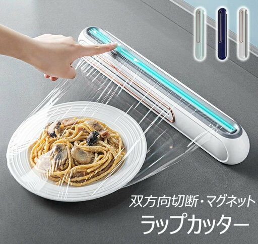 ラップホルダー マグネット 吸盤付き ラップカッター おしゃれ ラップカバー ラップケース カッター付き マグネット付き ラップ カッター スライド 使いやすい 家事 時短 収納用品 磁石 ラップ クッキングシート キッチン 台所 収納 シンプル プレゼ ラップホルダー マグネット 吸盤付き ラップカッター おしゃれ ラップカバー ラップケース カッター付き マグネット付き ラップ カッター スライド 使いやすい 家事 時短 収納用品 磁石 ラップ クッキングシート キッチン 台所 収納 シンプル プレゼ