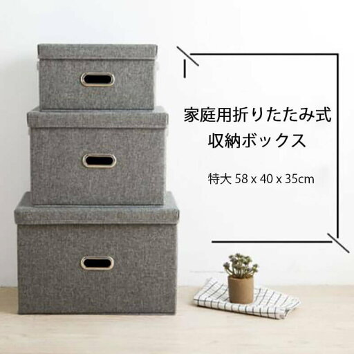 お買い物マラソン【P5倍】家庭用折りたたみ収納ボックス 収納ボックス 布 フタ付き 上部 前開き 大容量 窓付き ふた付き 特大58 * 40 * 35 積み重ね ファスナー 収納ケース スツール 収納ボックス 押し入れ収納 衣類 お買い物マラソン【P5倍】家庭用折りたたみ収納ボックス 収納ボックス 布 フタ付き 上部 前開き 大容量 窓付き ふた付き 特大58 * 40 * 35 積み重ね ファスナー 収納ケース スツール 収納ボックス 押し入れ収納 衣類