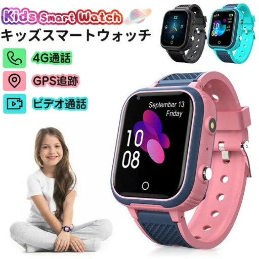 キッズ 腕時計 スマートウォッチ 子供 スマートウォッチ こども用 子供 GPS 多機能 腕時計 スマートバンド 4G通話 男の子 女の子 SIM キッズ携帯 見守りウォッチ プレゼント ブルー ピンク ブラック LT21 キッズ 腕時計 スマートウォッチ 子供 スマートウォッチ こども用 子供 GPS 多機能 腕時計 スマートバンド 4G通話 男の子 女の子 SIM キッズ携帯 見守りウォッチ プレゼント ブルー ピンク ブラック LT21