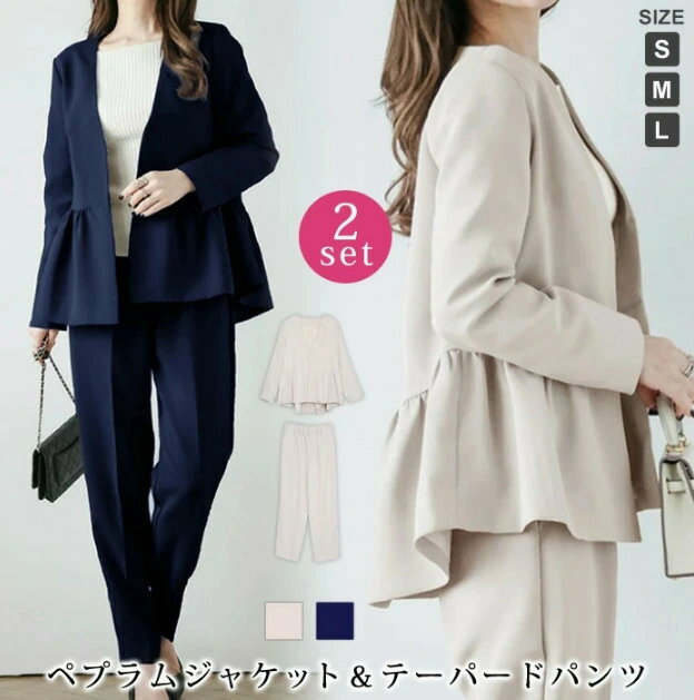 セットアップ レディース スーツ 春夏 2点セット ジャケット＆テーパードパンツ 上下セット フォーマル オフィスカジュアル ペプラムデザイン ロングパンツ 紺 ネイビー ベージュ 通勤 ビジネス 面接 卒業式 入学式 きれいめ 大きいサイズ(4)