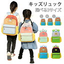 【ss15%クーポン】リュック キッズ リュックサック 大容量 軽量 大きめ チェストベルト 撥水 通園 通学 男の子 女の子 リニューアル 子供用リュック か...