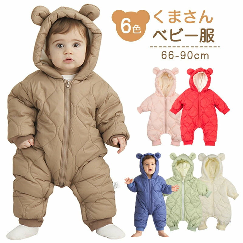 【300円クーポン】楽天第5位 くま ベビー ジャンプスーツ ロンパース ベビー服 子供服 アウター カバーオール 長袖 フード付き 耳付き ファスナー 前開き おむつ対策 中綿 防寒 あたたかい 雪遊び あたたかい 秋 冬 赤ちゃん キッズ 子供 こども もこもこ かわいい(4)