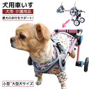 【3,000円クーポンss限定】【XS広幅サイズ】犬 車椅子 ペット車椅子 2輪 歩行器 介護ハーネスセット 超小型犬 小型犬 猫 後脚サポート リハビリ用 歩行補助 軽量 調節可能 ヘルニア けが 障害者ペット コーギー シュナウザー ホワイト ピンク 送料無料