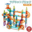 【送料無料】★マグネットおもちゃ 知育ブロック 知恵玩具 磁石 知育玩具 3D立体パズル カラフル 想像力 空間 互換品 DIYキーズ 女の子 男の子 キッズ 幼稚園 子供の日 誕生日 出産祝い プレゼント 子供の日 1歳 2歳 3歳 4歳 マグネット ブロック 98pcs