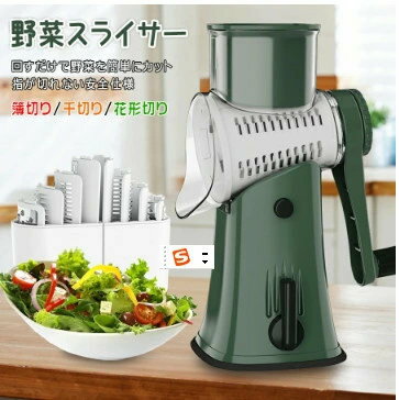スライサー 野菜スライサー 手回し式 手動チーズスライサー 回転式 5種類ブレード 多機能 千切り器 野菜カッター ナッツ ミル お手入れ簡単 家庭用 洗いやすい