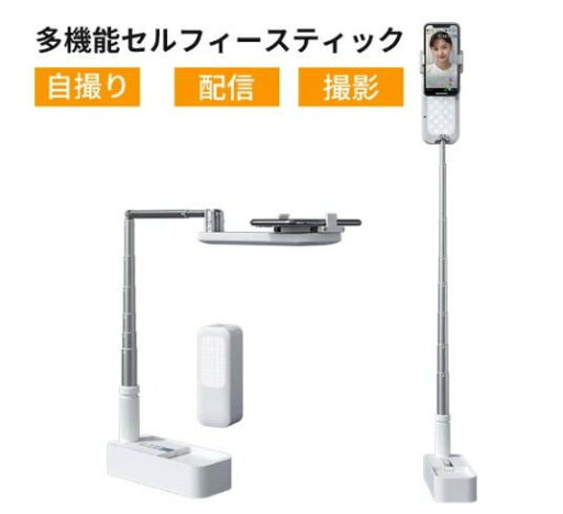 多機能セルフィースティック ライト付きスマホスタンド 自撮りスタンド LEDライト 3色モード 簡単収納 省スペース 撮影スタンド スマホ ライブ 配信 ライブ配信 スタンド 配信用 多機能セルフィースティック ライト付きスマホスタンド 自撮りスタンド LEDライト 3色モード 簡単収納 省スペース 撮影スタンド スマホ ライブ 配信 ライブ配信 スタンド 配信用